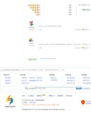 0人                                         0%       用户平均打分
                                      0人                                         0%
                                      0人                                         0%             我要写评论
                                      0人                                         0%
                                      0人                                         0%




                                       谁知道，这本书的源码在哪里下载啊
                        nokiacfg
                       一级评论员           回复                                               您觉得呢？     送鲜花 （得




                         zhuhik
                                       典型的老式教材。所有的东西都是最基础的，最简单的。缺乏实用性。如果不是为了上
                       二级评论员
                                       回复                                               您觉得呢？     送鲜花 （得




                                        查看所有评论交流(共2条)
                        我要写评论




订单查询短信/服务咨询短信：(移动用户发送到) (联通用户发送到) ，我们将回复到您的手机上（免费）


 购买向导        如何付款                                     如何配送                    订单信息          售后服务

  购买流程         货到付款      邮局汇款       银行电汇               配送方式、                   订单处理状态           退换货原则
  搜索商品         网上支付      china-pub 购书卡支付               时间和费用                   如何修改订单           退换货方法
  功能推荐         其他支付方式                                                          查询订单方法           相关问题说明


                        商品搜索 key1 key2 key3                                                     [ 高级搜索 ]




               首页   | 关于我们         | 诚聘英才         |   帮助中心    | 联系我们          | 图书目录


               客户服务/电话订购：(010)68320388
                                                                                                  中国互动
               在线客服      联系客服
                                                                                                  京ICP备0
               工作时间 周一至周五 7:30-19:30 周六至周日 9:00-17:30


               Copyright 2010 中国互动出版网 china-pub.com Inc.All rights reserved
 