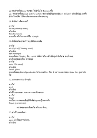 คำสั่ง ลินุกซ์ (Linux) | PAGES