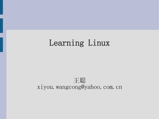 Learning Linux 王聪 [email_address] 