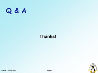Q & A


              Thanks!




Linux二十周年活动      Page 9
 