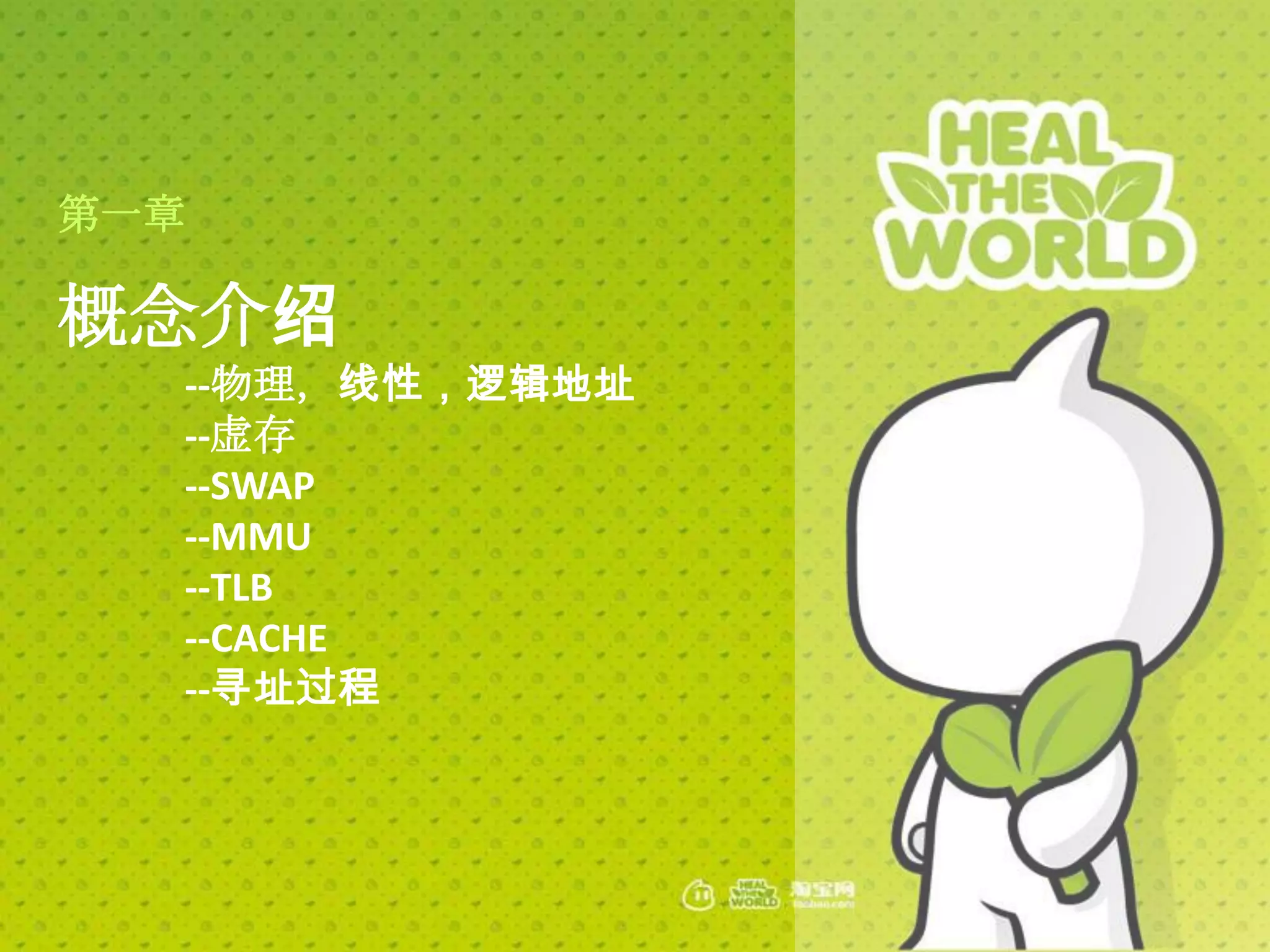 Linux内存管理| PPTX