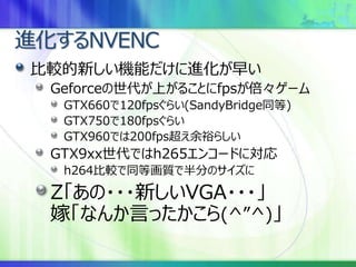 今時のlinuxにおけるgpuエンコード事情