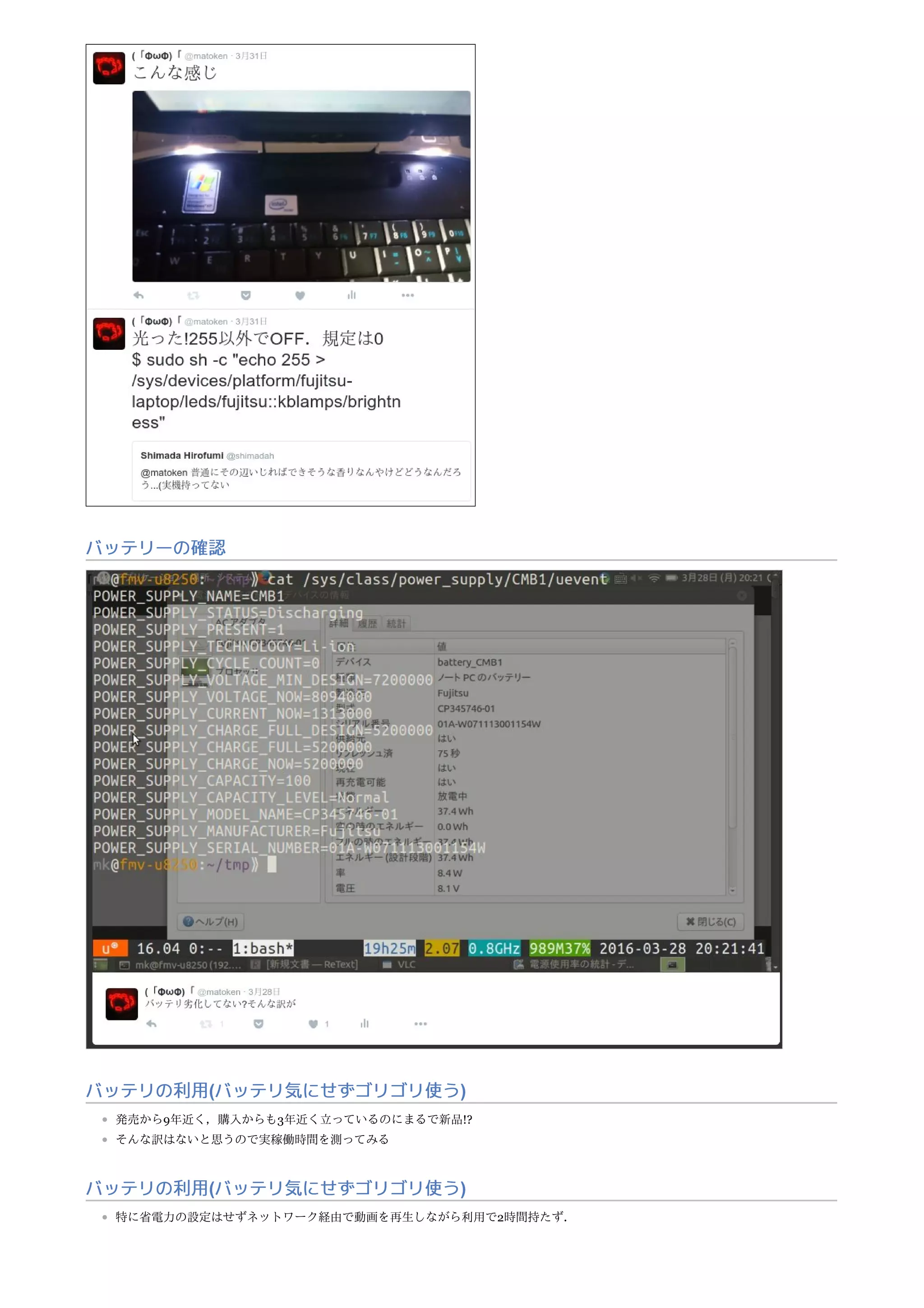 バッテリーの確認
バッテリの利用(バッテリ気にせずゴリゴリ使う)
発売から9年近く，購入からも3年近く立っているのにまるで新品!?
そんな訳はないと思うので実稼働時間を測ってみる
バッテリの利用(バッテリ気にせずゴリゴリ使う)
特に省電力の設定はせずネットワーク経由で動画を再生しながら利用で2時間持たず．
 