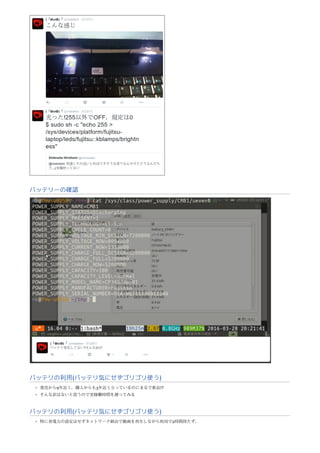 バッテリーの確認
バッテリの利用(バッテリ気にせずゴリゴリ使う)
発売から9年近く，購入からも3年近く立っているのにまるで新品!?
そんな訳はないと思うので実稼働時間を測ってみる
バッテリの利用(バッテリ気にせずゴリゴリ使う)
特に省電力の設定はせずネットワーク経由で動画を再生しながら利用で2時間持たず．
 