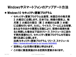 Windows䥹ީ`ȥեΥåץǩ`ȷ
2017/9/2 ?2017 Shinichiro Ohhara 11
? Windows10 ƥ¥ץ
? ƥ¥ץͨ׹ոΚµ
2 դ˹_ޤձǤϡrvSϡ
µ 2 դ ( 2 ˮפޤϵ 3 ˮ)
˹_Фޤ륹`ˤ빥ġ
ޤϤΤۤΐ|ʻӤˤꡢrΣꓤ
жϤϤӛΥ` `ˏ
äȤꡢƥ¥ץܤ
ޤѸ٤˹_ޤ
:ƥ¥ץ ` `
https://technet.microsoft.com/ja-jp/security/hh224643
? ⤷θ¤ȺФޤ
? ˾ogʩ붨¤ޤ
 