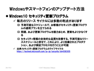 Windows䥹ީ`ȥեΥåץǩ`ȷ
2017/9/2 ?2017 Shinichiro Ohhara 12
? Windows10 ƥ¥ץ
? ¤Υ` ˤ϶㤬ޤ
? yܤʥ`ǡ͘ƥ¥ץ
måץƤ
? }Ӹ¥ץOޤȤᡢ¤٤ʤ

? ƥȫĤƷ|Ƥ롣yܤʥ`
`ȁ㤻ơˤꡢϴ줿ץ
󡢤ӗ^ץФȤ
? :ƥ¥ץΥ饤ե
https://technet.microsoft.com/ja-jp/security/dn436305
 
