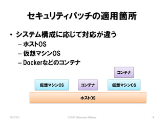 ƥѥåmùw
2017/9/2 ?2017 Shinichiro Ohhara 18
? ƥɤˏꤸƌ꤬`
C ۥOS
C ޥOS
C DockerʤɤΥƥ
ۥOS
ޥOS ƥ
ƥ
ޥOS
 