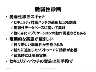 \
2017/9/2 ?2017 Shinichiro Ohhara 23
? \ϥ
?ƥߥѥåm״r{
?ԥǩ`٩`˻ƼӋ
?Webץꥱ`΄{ˤʤɤ⤢
? ڵĤʌgʩޤ
?ա¤ԤkҊ
?¤׷Ӥեȥ\ϤҪ
?orˤrgʩ
? ƥѥåΌgʩτeֶΤ
 