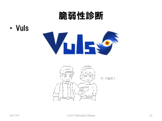 \
2017/9/2 ?2017 Shinichiro Ohhara 26
? Vuls
 