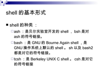 Linux 系统应用与程序设计