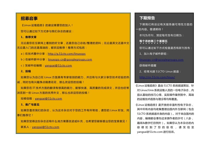 Linux运维趋势第1期监控与报警
