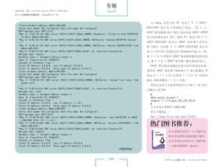 专题
杂志订阅 : http://os.51cto.com/art/201011/233915.htm                           Special
《Linux 运维趋势》投稿信箱 : yangsai@51cto.com


                                                                                                          从 debug 信息分析，PC 发送了 5 个 DHCP-
   Client hardware address: 00e0-e100-0201
   Server host naame: Not Configured, Boot file name: Not Configured                                    DISCOVER 报 文 后 才 申 请 到 了 地 址。 前 4 个，
   DHCP message type: DHCP Offer                                                                        DHCP 服务器都分配了租约，但在发送 DHCP-OFFER
   *May 27 13:02:20:110 2007 server DHCPS/7/DHCPS_DEBUG_COMMON: DhcpServer: Failed to send DHCPOFFER
     to MAC= 00e0-e100-0201 .                                                                          报文的时候发送失 败了，直到 PC 发送了第 5 个
   *May 27 13:02:20:110 2007 server DHCPS/7/DHCPS_DEBUG_COMMON: DHCPServer: Sending DHCPOFFER failed!
   ……                                                                                                   DHCP-DISCOVER 报 文 后，DHCP 服 务 器 才 成 功 分
   *May 27 13:09:54:228 2007 server DHCPS/7/DHCPS_DEBUG_COMMON: DHCPServer: Receive DHCPDISCOVER from   配了租约。比较第 5 个 DHCP-DISCOVER 报文与
     00e0-e100-0201.
   *May 27 13:09:54:228 2007 server DHCPS/7/DHCPS_DEBUG_PACKET: Rx, interface Ethernet1/0               前 4 个的不同，发现报文的 Broadcast flag 不一样，
   Message type: request
   Hardware type: 1, Hardware address length: 6                                                         前 4 个为 0，即要求 DHCP 服务器单播发送回应报
   Hops: 0, Transaction ID: 266602672                                                                   文， 5 个为 1，
                                                                                                          第       DHCP 服务器广播发送回应报文。
   Seconds: 0, Broadcast flag: 1
   Client IP address: 0.0.0.0    Your IP address: 0.0.0.0                                                 DHCP 服务器在单播回应报文的时候发送失败，
   Server IP address: 0.0.0.0    Relay agent IP address: 0.0.0.0
   Client hardware address: 00e0-e100-0201                                                              原因是 DHCP 服务器 Ethernet1/0 接口配置的 IP
   Server host naame: Not Configured, Boot file name: Not Configured                                    地址为 1.1.1.1/24，没有到 1.1.0.0/16 网段的
   DHCP message type: DHCP Discover
   *May 27 13:09:54:228 2007 server DHCPS/7/DHCPS_DEBUG_COMMON: DHCPServer: Assign Free Lease from      路由，导致单播到 1.1.0.2 失败。
     global pool.
   ……                                                                                                     将地址池的可分配网段修改为与接口一致，则可
   *May 27 13:09:54:816 2007 server DHCPS/7/DHCPS_DEBUG_PACKET: Tx, interface Ethernet1/0               以解决上述问题 ：
   Message type: reply
   Hardware type: 1, Hardware address length: 6                                                           #
   Hops: 0, Transaction ID: 266602672                                                                     dhcp server ip-pool 1
   Seconds: 0, Broadcast flag: 1                                                                          network 1.1.1.0 mask 255.255.255.0
   Client IP address: 0.0.0.0    Your IP address: 1.1.0.2                                                 #
   Server IP address: 0.0.0.0    Relay agent IP address: 0.0.0.0                                          本文节选自     《DHCP 故障处理》
   Client hardware address: 00e0-e100-0201
   Server host naame: Not Configured, Boot file name: Not Configured                                      原文下载地址 ：
   DHCP message type: DHCP Offer
   *May 27 13:09:54:816 2007 server DHCPS/7/DHCPS_DEBUG_COMMON: DhcpServer: Send DHCPOFFER to 00e0-       http://down.51cto.com/data/231602
     e100-0201 Offer IP= 1.1.0.2.
   *May 27 13:09:54:848 2007 server DHCPS/7/DHCPS_DEBUG_COMMON: DHCPServer: Receive DHCPREQUEST from
     00e0-e100-0201.
                                                                                                         热门图书推荐：
   *May 27 13:09:54:848 2007 server DHCPS/7/DHCPS_DEBUG_PACKET: Rx, interface Ethernet1/0
   Message type: request                                                                                               本书讲解如何在一个计算机网
   Hardware type: 1, Hardware address length: 6
   Hops: 0, Transaction ID: 266602672
                                                                                                                       络中用有限的资源部署计算机，
   Seconds: 0, Broadcast flag: 1                                                                                       以及安装自由软件让计算机象
   Client IP address: 0.0.0.0    Your IP address: 0.0.0.0
   Server IP address: 0.0.0.0    Relay agent IP address: 0.0.0.0                                                       一台服务器那样一起运行。
                                                                                     （代码为节选）



                                                                             020                                    51CTO Linux 频道 ：
                                                                                                                                   http://os.51cto.com/linux/
 