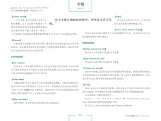 专题
杂志订阅 : http://os.51cto.com/art/201011/233915.htm            Special
《Linux 运维趋势》投稿信箱 : yangsai@51cto.com



 【Context switch】                                                                                    【Slabs】
    上下文交换，系统中进程之间进行交                                “在大多数正确配置网络中，冲突是非常罕见                                表示内核所使用的内存。注意内核
 换的数量。上下文交换次数过多与大                                  的。”                                               的页是不能被交换到硬盘上的。
 量的中断有关，这可能暗示着驱动器或
 应用程序存在问题。通常是不需要上                                                                                    【Active versus inactive memory】

 下文交换的，因为每次只需要刷新 CPU 缓存，但有些上下文交换是必要的。                                 活动与非活动内存，提供关于活动内存的相关信息。非活动内存会作为
                                                                   候选被 kswapd 交换到硬盘。
 【Interrupts】
   中断数量中包括硬中断和软中断。硬中断会对系统性能产生非常不利                                  网络性能指标

 的影响。高中断值表明软件存在瓶颈，可能是内核或者驱动。请记住中断
                                                                   【Packets received and sent】
 值中也包括 CPU 始终所导致的中断。
                                                                      特定网卡已收到和已发送的封包数量。

 内存性能指标
                                                                   【Bytes received and sent】

 【Free memory】                                                        特定网卡已收到和已发送的字节数量。

    空闲内存，与其它操作系统相比，不必过分在意空闲内存值。Linux 内核
                                                                   【Collisions per second】
 将大量未使用的内存分配作为文件系统缓存使用，所以在已用内存扣除用
                                                                      每秒钟冲突数，发生在指定网卡的网络冲突的数量。持续出现冲突值表
 于缓冲和缓存的数量得到实际空闲内存。
                                                                   示在网络架构中存在瓶颈而不是服务器。在大多数正确配置网络中，冲突

 【Swap usage】                                                      是非常罕见的，除非网络架构是由 hub 组成的。

    交换空间使用，这个值表示已使用的交换空间数量。交换空间的使用只
                                                                   【Errors】
 能告诉你 Linux 在管理内存上是多么有效。要想确定内存是否存在瓶颈，
                                                                      错误，被标示为失败的帧的数量。这经常是由于网络不匹配或部分网线
 Swap In/Out 的数量才以为着用来。如果 Swap In/Out 长时间保持在每秒
                                                                   损坏引起的。对于铜缆千兆网部分网线损坏会产生严重的性能问题。
 钟超过 200 到 300 页以上可能表示内存存在瓶颈。
                                                                      本文有删节，完整内容见原文 ：

 【Buffer and cache】                                                   h t t p : / / h i . b a i d u . c o m / i m l i d a p e n g / b l o g /

    缓冲与缓存，被用来作为文件系统和块设备的缓存                                         item/2d1dc7cbc7235f1b7e3e6fe8.html
                                                                      英文原文 ：
                                                                           Linux Performance and Tuning Guidelines



                                                             010                                                 51CTO 系统频道 ：
                                                                                                                            http://os.51cto.com
 