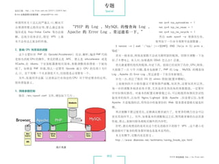 专题
杂志订阅 : http://os.51cto.com/art/201011/233915.htm                Special
《Linux 运维趋势》投稿信箱 : yangsai@51cto.com



 库调用有关 ( 这么说严谨么 ?)，解决不                                                                                   net.ipv4.tcp_syncookies = 1
 合理调用要么修改应用，要么通过查询                                  “PHP 的 Log , MySQL 的慢查询 Log ，                        net.ipv4.tcp_tw_reuse = 1
 缓存或是 Key-Value Cache 等办法缓                         Apache 的 Error Log ，常过滤看一下。”                          net.ipv4.tcp_tw_recycle = 1
 解。这地方说来话长，假定 VPS 上基                                                                                     然后 sudo sysctl -p 使修改生效。
 本不会有这么复杂的环境。                                                                                         使用如下一行命令观察半连接数量 ：
                                                                          $ netstat -n | awk '/^tcp/ {++S[$NF]} END {for(a in S) print a,
 2. 影响 CPU 利用率的调整                                                      S[a]}'
   这个主要针对 PHP 的 Opcode(Accelerator) 而言，解析、编译 PHP 代码                       其实一般来说，网络连接数不会成为最明显的瓶颈。但顺手调整一下也
 是相当消耗 CPU 的操作。常见的要么是 APC, 要么是 eAccelerator 或是                         好，
                                                                        「不费电」。有人问，如果遇到 DDoS 怎么办？忍着。
 XCache， Ubuntu 下安装配置都相对简单，
        在                  参数调整简单搜索一下就知                                   优化最重要的是找到瓶颈，对症下药。前面已经说到了内存、CPU、网络，
 晓了。如果是 PHP 环境，那么一定要用 Opcode 减少 CPU 的负荷 ( 为什                           大致提了一点 I/O 问题，基本也就够了。PHP 的 Log , MySQL 的慢查询
 么 ?)。至于用哪一个关系倒是不大，但前提是必须要有一个。                                         Log ，Apache 的 Error Log ，常过滤看一下有没有新情况。
   另外，张磊同学这篇 让进程运行在指定的 CPU 对于特定需求的应用，                                     补充一点，别忘了修改 OS 的 ulimit 限制（配置步骤略）。
 很有借鉴意义。                                                                  上面提到的不少修改建议不要照葫芦画瓢，知其然，还要知其所以然。
                                                                       每一步的调整多阅读系统手册，尤其是涉及到具体的参数数值，一定要针
 3. 网络参数控制
                                                                       对实际情况修改。对基本的配置足够掌握之后，可以根据具体情况尝试性
   修改 /etc/sysctl.conf 文件，增加如下几行 ：
                                                                       能效率的组件，比如用 Nginx/Lighttpd 替换 Apache ，但是要记住，如果
                                                                       Apache 不是瓶颈的话，用传说中性能更好的 Web 服务器来替换无疑是折
                                                                       腾。
                                                                          再次提醒不要过度优化，足够满足需求就行了。有更多的精力完全可以
                                                                       放在其他环节上。另外，如果基本的调整做过之后，想用最省事的办法改善
                                                                       性能，那么，直接向服务商购买额外的内存吧。
                                                                          好吧，最后我想说的是其实这个优化思路并不局限于 VPS ，这个最小实
                                                                       践套路对于复杂的服务器环境也是基本适用的。
                                                                          本文有删节，完整内容见原文 ：
                                                                          http://www.dbanotes.net/techmemo/tuning_linode_vps.html

                                      图片来源


                                                                 012                                            51CTO 系统频道 ：
                                                                                                                           http://os.51cto.com
 