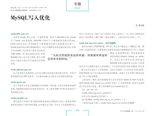 专题
杂志订阅 : http://os.51cto.com/art/201011/233915.htm            Special
《Linux 运维趋势》投稿信箱 : yangsai@51cto.com




 MySQL写入优化
                                                                                                                                 文/崔玉松



 innodb_buffer_pool_size                                             因为 1 秒钟总会 flush（这个词的中文怎么说呢？）一次，所以不需要设到
    如果用 Innodb，那么这是一个重要变量。相对于 MyISAM 来说，Innodb                       超过 1 秒的需求。8M-16M 一般应该够了。小的运用可以设更小一点。
 对 于 buffer size 更 敏 感。MySIAM 可 能 对 于 大 数 据 量 使 用 默 认 的 key_
 buffer_size 也 还 好， Innodb 在 大 数 据 量 时 用 默 认 值 就 感 觉 在 爬 了。
                   但                                                 innodb_flush_log_at_trx_commit （这个很管用）

 Innodb 的缓冲池会缓存数据和索引，所以不需要给系统的缓存留空间，如果                                 抱怨 Innodb 比 MyISAM 慢 100 倍？那么你大概是忘了调整这个值。默

 只用 Innodb，可以把这个值设为内存的                                               认值 1 的意思是每一次事务提交或事务外的指令都需要把日志写入（flush）

 70%-80%。 和 key_buffer 相 同， 果
                           如                                                                         硬 盘， 是 很 费 时 的。 特 别 是 使 用 电
                                                                                                         这
                                                    “大的文件提供更高的性能，但数据库恢复时                             池供电缓存（Battery backed up cache）
 数据量比较小也不怎么增加，那么不要
                                                   会用更多的时间。”                                         时。 设 成 2 对 于 很 多 运 用， 别 是 从
                                                                                                                          特
 把这个值设太高也可以提高内存的使
 用率。                                                                                                 MyISAM 表转过来的是可以的，它的意
                                                                     思是不写入硬盘而是写入系统缓存。日志仍然会每秒 flush 到硬盘，所以你
 innodb_additional_pool_size                                         一般不会丢失超过 1-2 秒的更新。设成 0 会更快一点，但安全方面比较差，
    这个的效果不是很明显，至少是当操作系统能合理分配内存时。但你可                                  即使 MySQL 挂了也可能会丢失事务的数据。而值 2 只会在整个操作系统
 能仍需要设成 20M 或更多一点以看 Innodb 会分配多少内存做其他用途。                             挂了时才可能丢数据。
                                                                       上面是网上看的，我发现慢查询日志内有很多 update 和 insert 的查询，
 innodb_log_file_size                                                就把 innodb_flush_log_at_trx_commit 改成了 2，效果很明显，改成 0 会更明
    对于写很多尤其是大数据量时非常重要。要注意，大的文件提供更高的                                  显，但安全性比较差。做下面的操作启动 mysqld 就生效 ：
 性能，但数据库恢复时会用更多的时间。我一般用 64M-512M，具体取决于                                 vim /etc/my.cnf
 服务器的空间。                                                               innodb_flush_log_at_trx_commit=2
                                                                       也可以在 mysqld 运行时执行 ：
 innodb_log_buffer_size
                                                                       set GLOBAL innodb_flush_log_at_trx_commit = 2
    默认值对于多数中等写操作和事务短的运用都是可以的。如果经常做
                                                                       下面是 mysql 手册上 innodb_flush_log_at_trx_commit 的解释 ：
 更新或者使用了很多 blob 数据，应该增大这个值。但太大了也是浪费内存，

                                                               019                                            51CTO 系统频道 ：
                                                                                                                         http://os.51cto.com
 