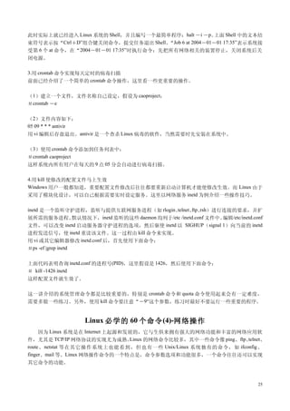 Linux必学的60个命令