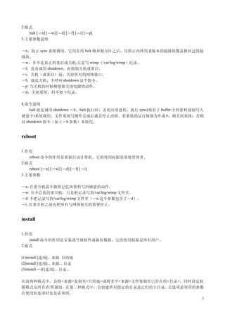 Linux必学的60个命令