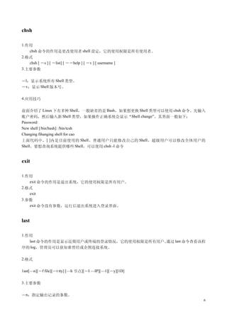Linux必学的60个命令