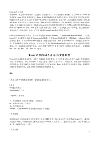 Linux必学的60个命令