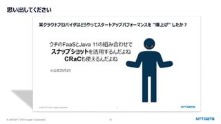 © 2025 NTT DATA Japan Corporation 26
思い出してください
 