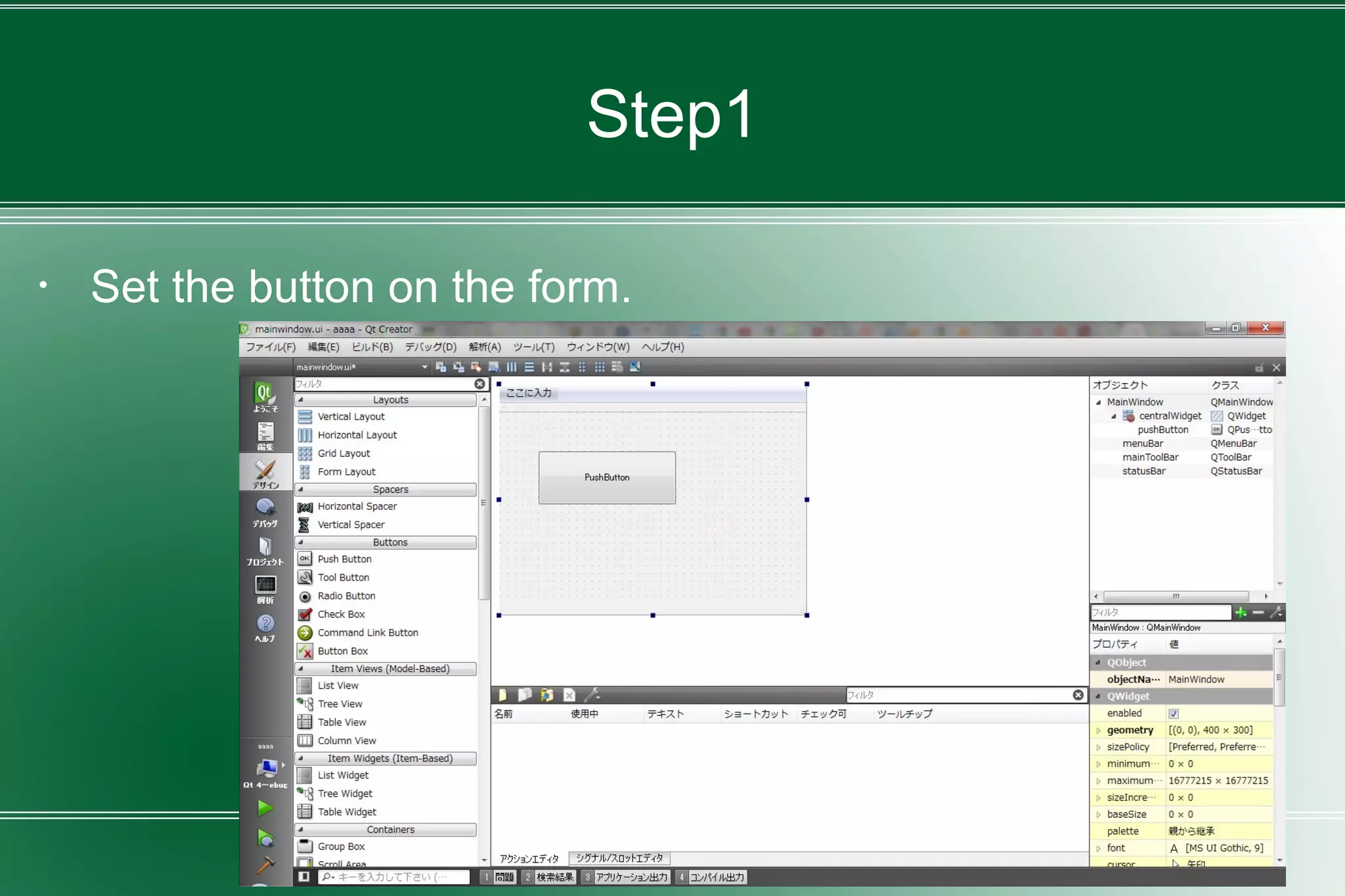 Step1
・ Set the button on the form.
 
