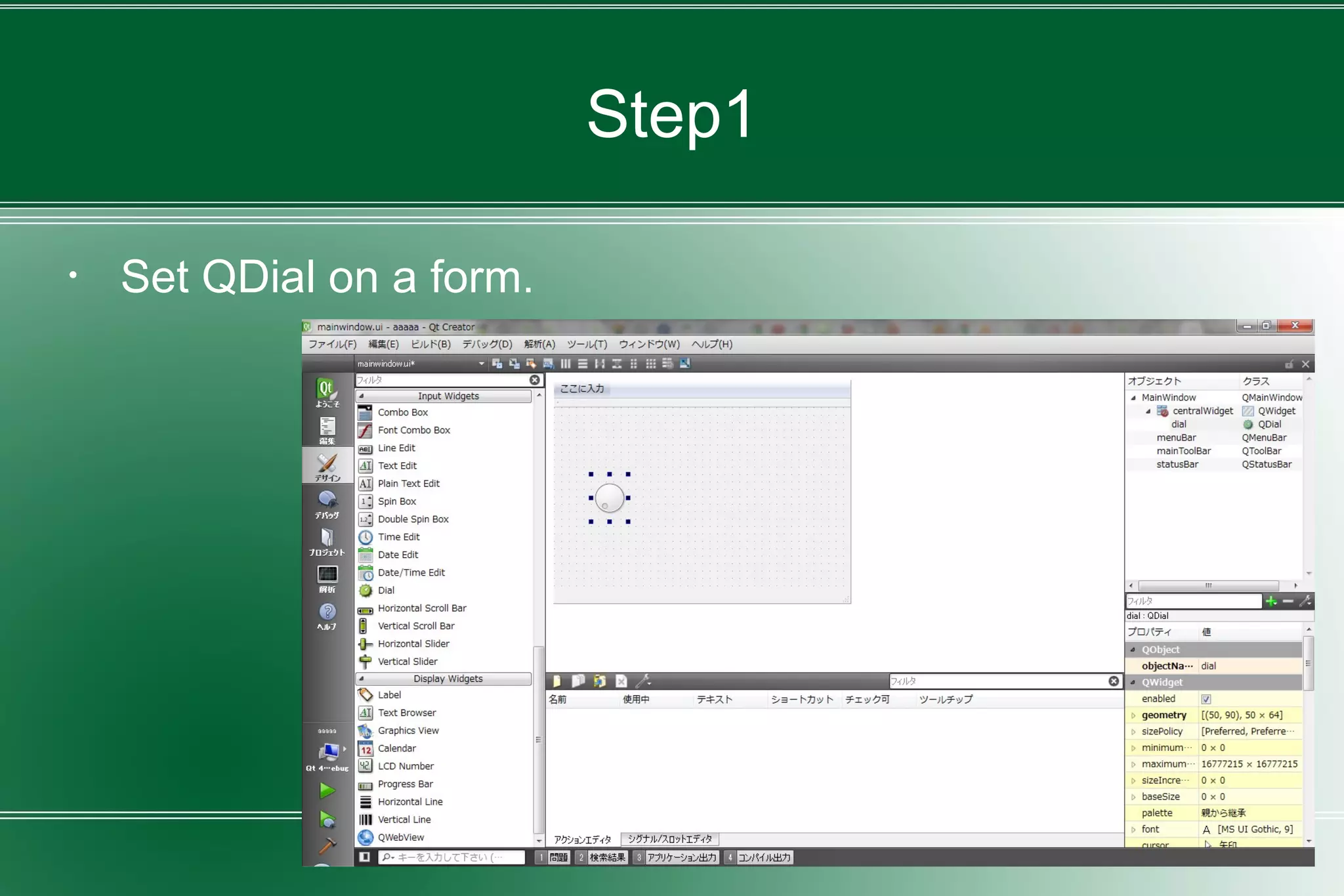 Step1
・ Set QDial on a form.
 