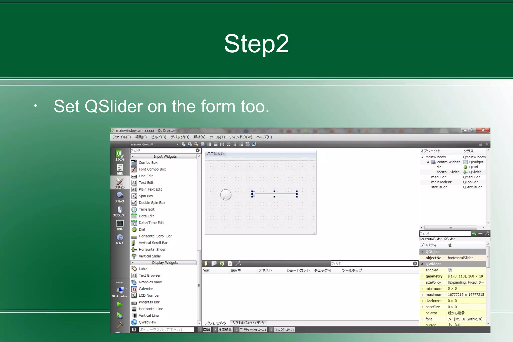 Step2
・ Set QSlider on the form too.
 