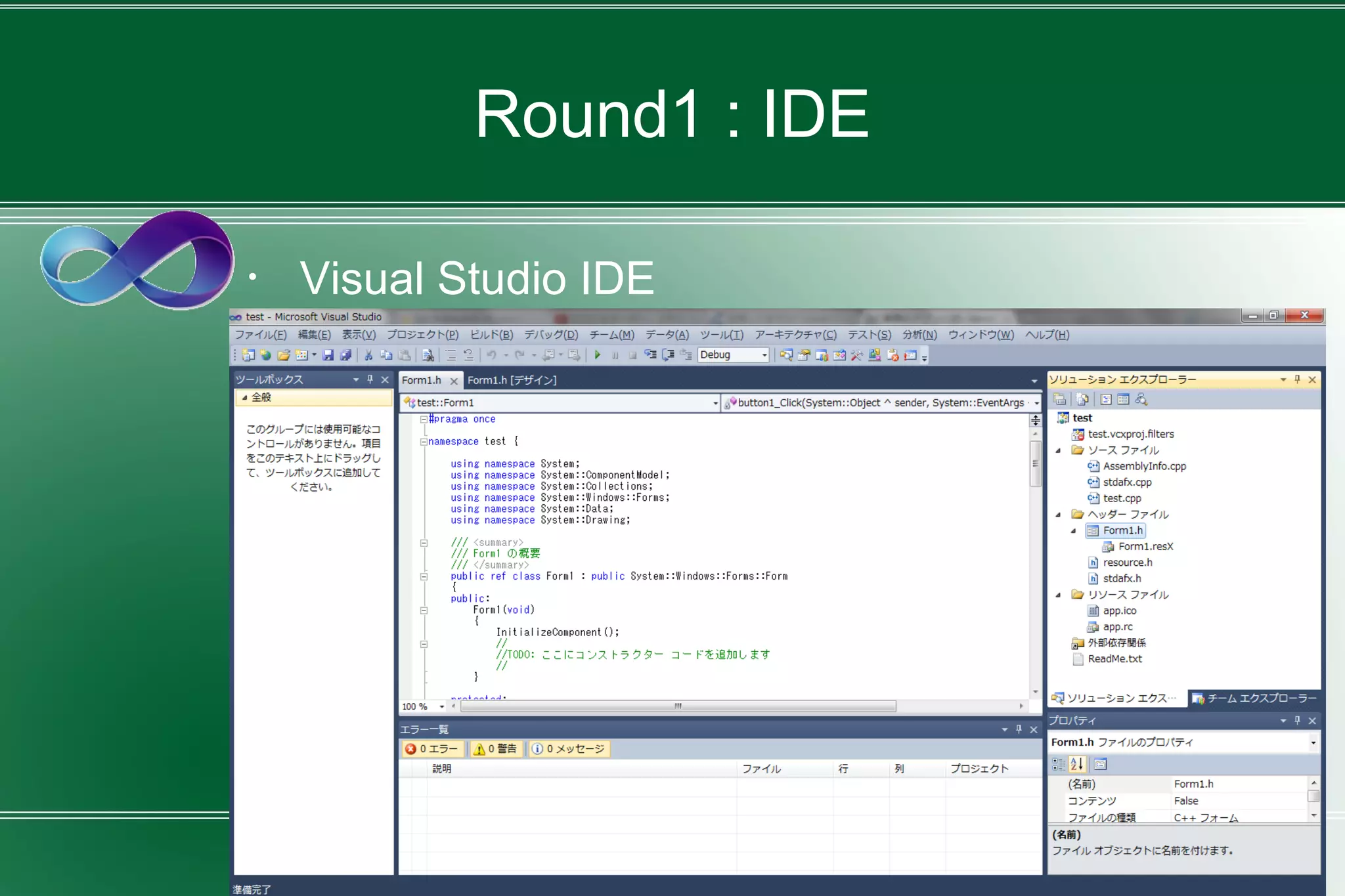 Round1 : IDE
・ Visual Studio IDE
 