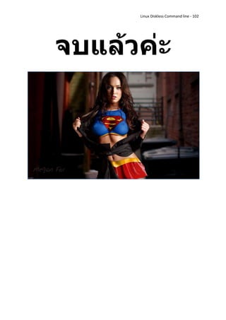 Linux Diskless Command line - 102




จบแล้วค่ะ
 