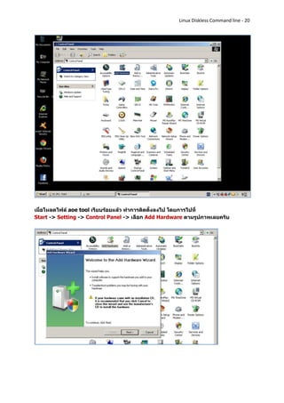 Linux Diskless Command line - 20




เมื่อโหลดไฟล์ aoe tool เรียบร้อยแล้ว ทาการติดตั้งลงไป โดยการไปที่
Start -> Setting -> Control Panel -> เลือก Add Hardware ตามรูปภาพเลยครับ
 
