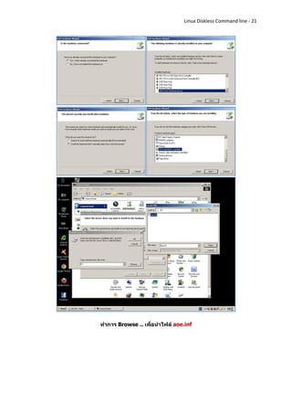 Linux Diskless Command line - 21




ทาการ Browse .. เพื่อนาไฟล์ aoe.inf
 