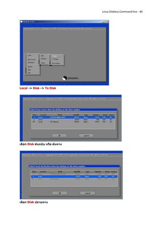Linux Diskless Command line - 40




Local -> Disk -> To Disk




เลือก Disk ต้นฉบับ หรือ ต้นทาง




เลือก Disk ปลายทาง
 