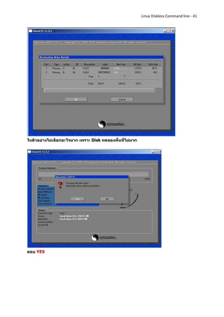 Linux Diskless Command line - 41




ในตัวอย่างไม่เลือกอะไรมาก เพราะ Disk ทดลองพื้นที่ไม่มาก




ตอบ YES
 
