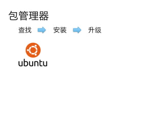 包管理器
查找     安装   升级
 