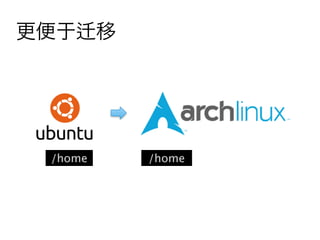 更便于      移




 /home       /home
 