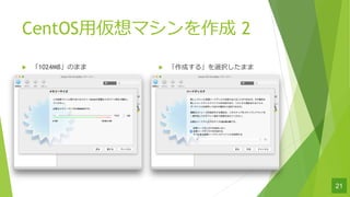 21
u 1024MBΤޤ
CentOS?ޥ 2
u ɤ롹ѡkޤ
 