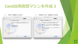 22
u VDIxkޤ
CentOS?ޥ 3
u ɉ䥵ѡkޤ
 
