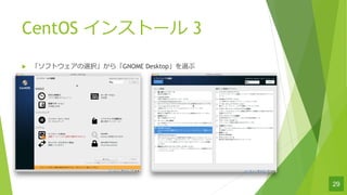 29
u եȥxk顸GNOME Desktopx
CentOS 󥹥ȩ` 3
 