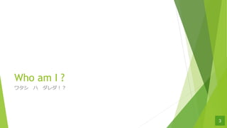 Who am I ?
勵  
3
 