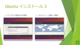 38
Ubuntu 󥹥ȩ` 3
u ǥؤΕzߤ_J u ॾ`󣨵򣩤_J
 