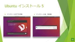 40
Ubuntu 󥹥ȩ` 5
u 󥹥ȩ`ˤC u 󥹥ȩ`ᡢ
 