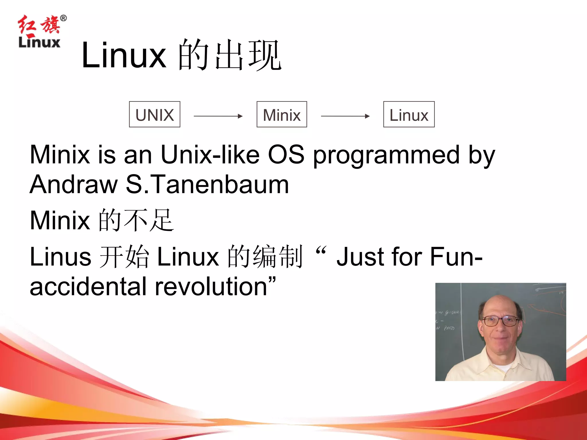 UNIX 1969 年由 AT&T 贝尔实验室的 K. Thompson 和 D. M. Ritchie 