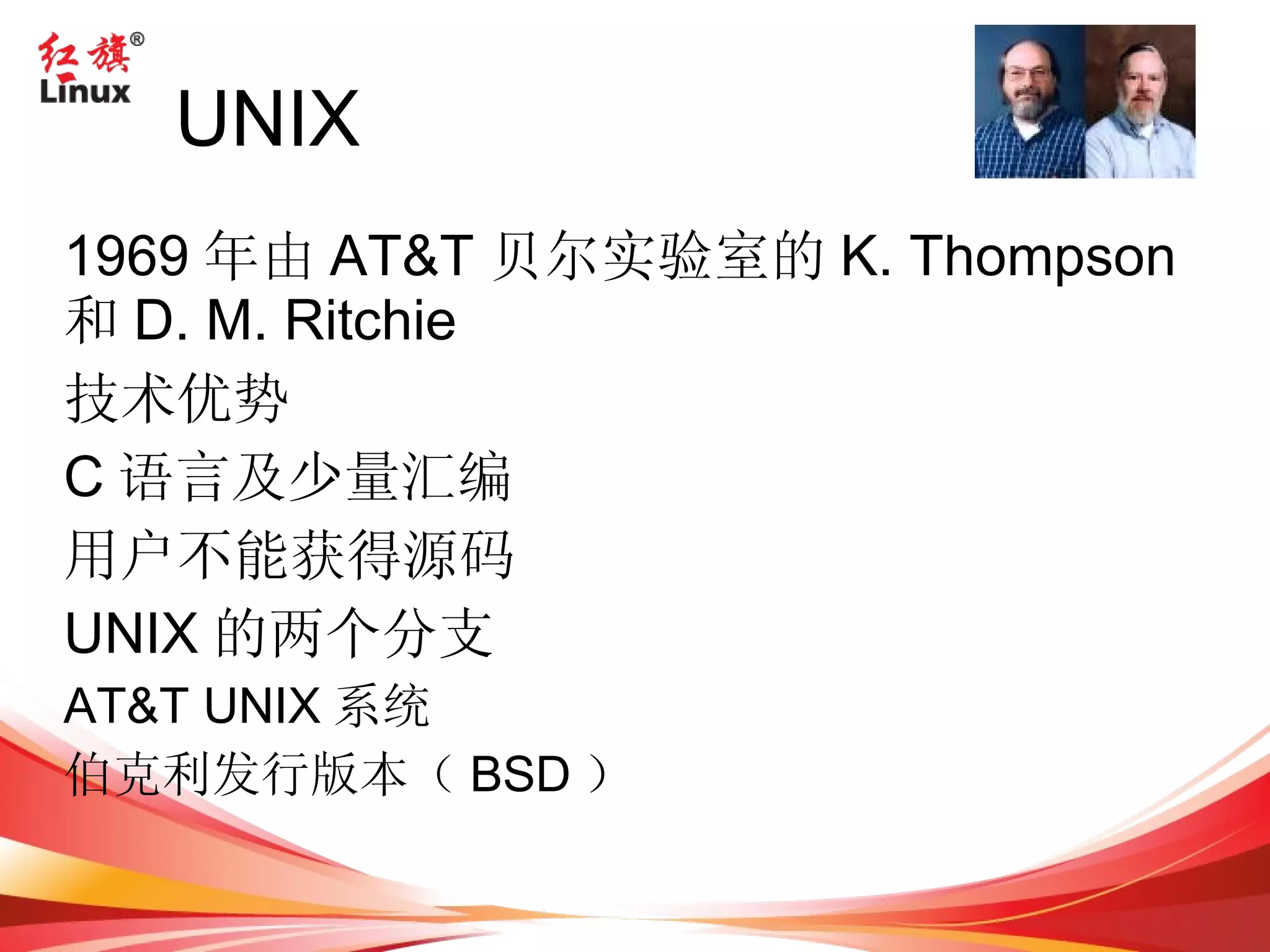 目前 Linux 发展及应用情况 