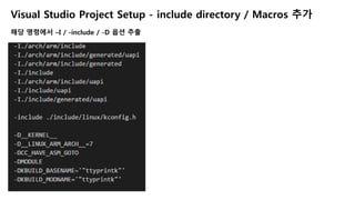 Visual Studio Project Setup - include directory / Macros 추가
해당 명령에서 –I / -include / -D 옵션 추출
 