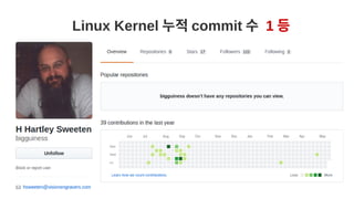 Linux Kernel 누적 commit 수 1 등
 