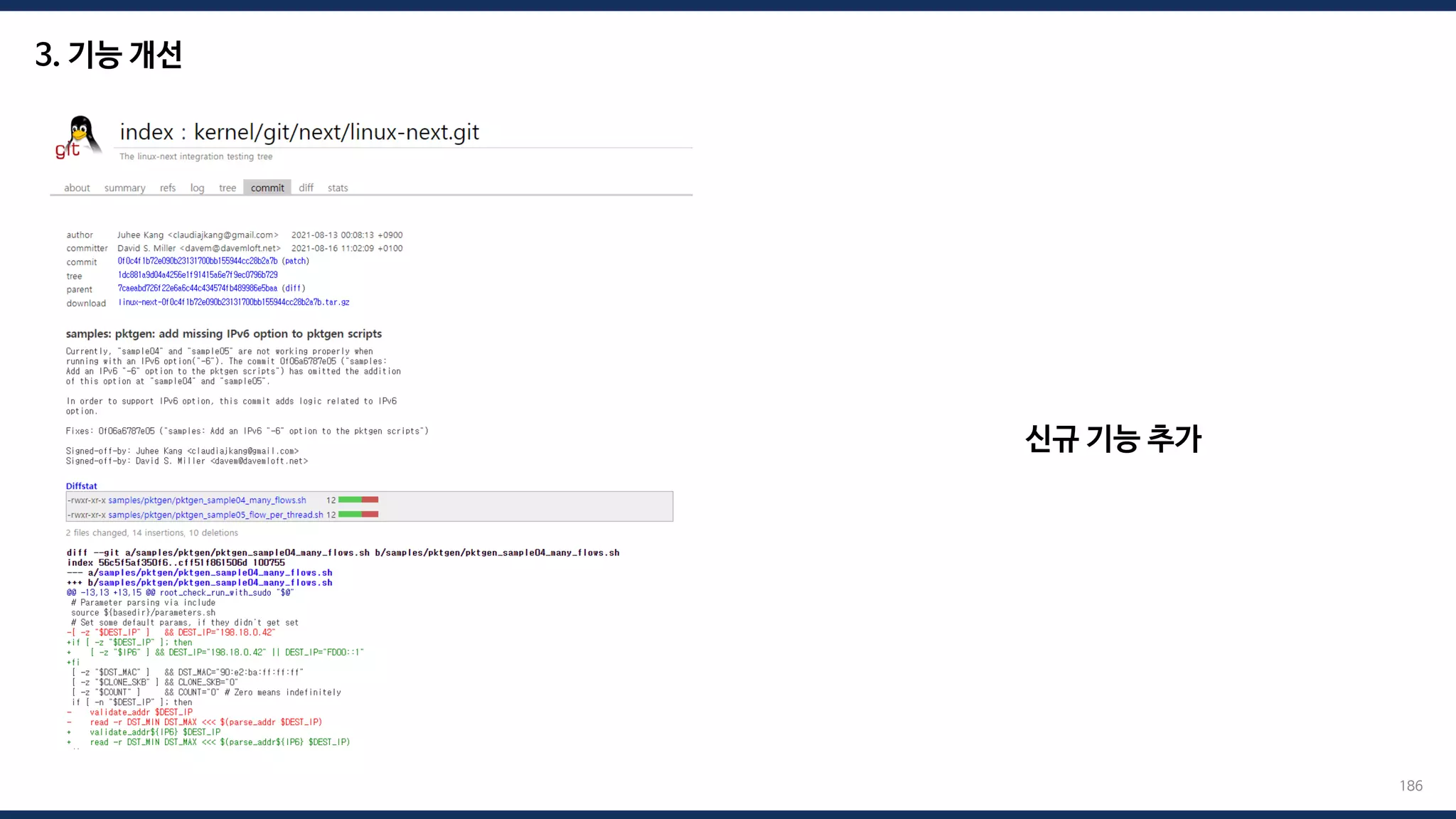 3. 기능 개선
신규 기능 추가
186
 