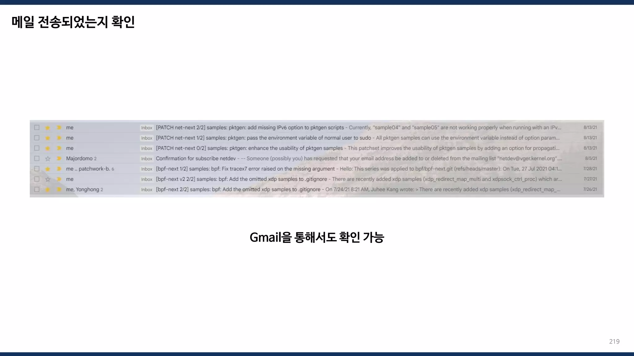 메일 전송되었는지 확인
219
Gmail을 통해서도 확인 가능
 