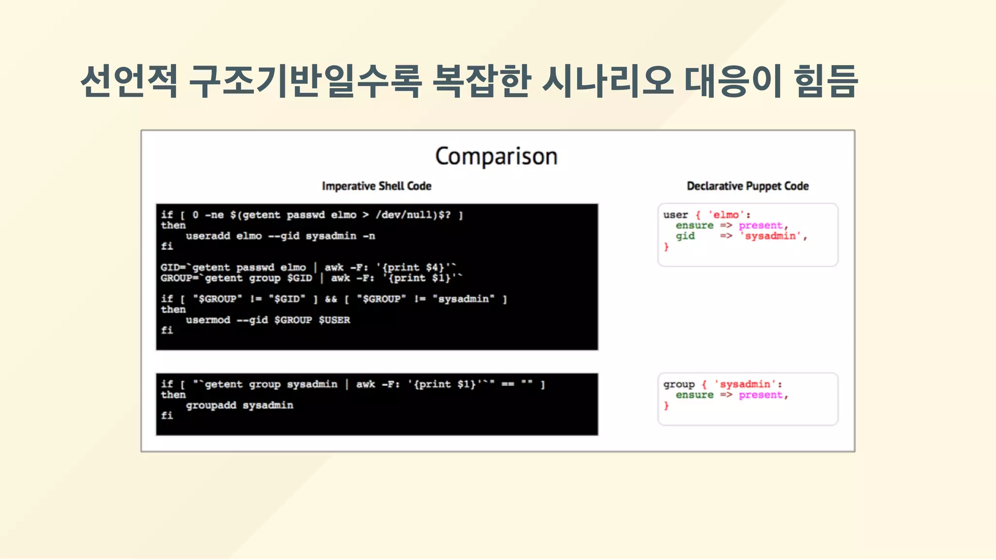 선언적구조기반일수록복잡한시나리오대응이힘듬
 