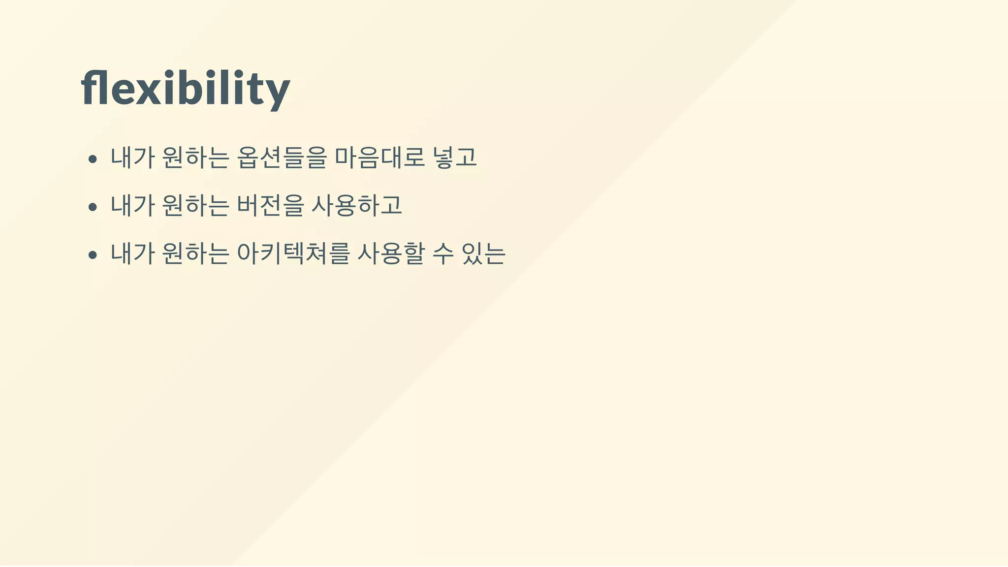 exibility
내가 원하는 옵션들을 마음대로 넣고
내가 원하는 버전을 사용하고
내가 원하는 아키텍쳐를 사용할 수 있는
 