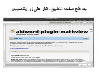 ‫زر‬ ‫على‬ ‫انقر‬ ،‫التطبيق‬ ‫صفحة‬ ‫فتح‬ ‫بعد‬«‫تنصيب‬»
 